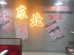 -幸福小串·地摊小炉子(三阳路店)