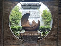 -嘉兴月河历史街区