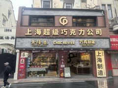 -德兴馆(广东路总店)