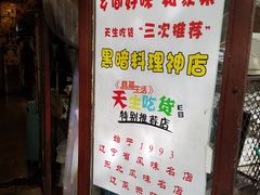 -乡间好味私家菜(总店)