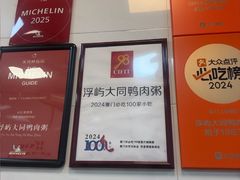 -浮屿大同鸭肉粥·始于1983年