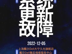 -戴尔DELL电脑官方店·售后维修服务站