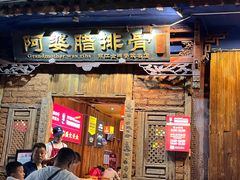 -阿婆情腊排骨火锅(金虹路店)