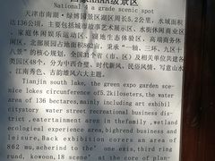 -武清南湖绿博园