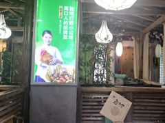 -驰明粗粮小厨(湖滨路店)