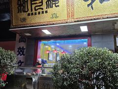 -和月楼牛羊肉泡馍