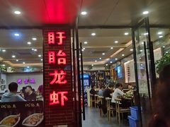 门面-鱼众不同·鸡公煲·烤全鱼(国顺路店)