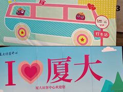 -厦门大学(思明校区)