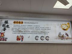 -津味张记包子铺(南开二马路店)