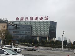 -中国丹阳眼镜城