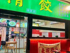 -明記茶餐廳(福田总店)