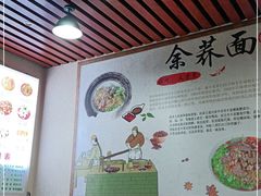 大堂-崇州余荞面(落虹桥店)