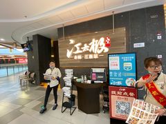 等位区-江太极江浙菜(马桥万达广场店)