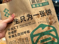-黑窑厂糖油饼烤鸭·清真菜(旗舰店)