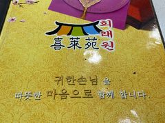 -韩国料理喜来苑(乐天街店)