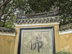 -普陀山风景区-佛顶山