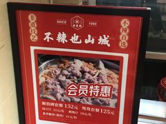 -老来福·非遗酸汤兔(凯旋路店)