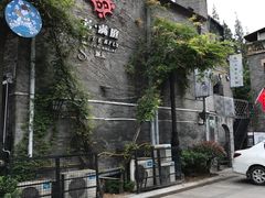 -芳满庭·江浙小馆(1912店)