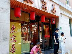 -东京屋(武定路店)