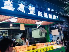 门面-清真盛志望麻酱酿皮·非遗老字号