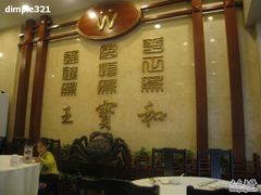 -王宝和酒家(黄浦店)