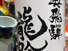 -龙神·炭烧酒场深夜食堂(新街口店)