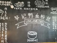 -苓记南京鸭血粉丝.皮肚面(县东巷店)