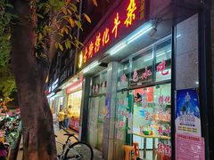 -古街捞化牛杂(井大店)