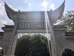 -翠湖公园