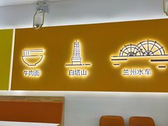 用餐区-格格家·兰州纯汤牛肉面(青龙寺店)