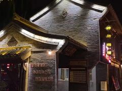 -朝花夕拾中餐厅(台儿庄古城复兴广场店)