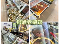 -金典银峰老鹅馆·昆山菜(亭林公园店)