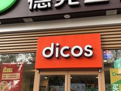 门面-德克士(北关店)