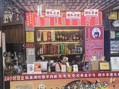 -杭嘉湖咬强羊肉面馆(永兴路总店)