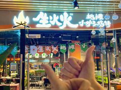 -生火火·地摊小炉子烧烤(龙湖北城金冠店)