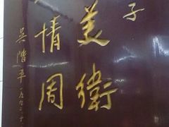 -老白家水盆羊肉