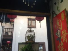 -赵元章肉骨烧(山塘街店)