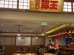 门面-豚王拉面(澳门银河店)