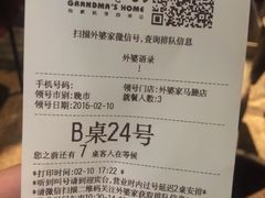 -外婆家(杭州马塍店·杭帮菜名店)