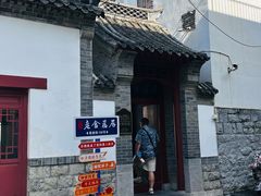 -老舍旧居