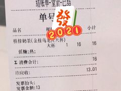 账单-桂桂茶(恒基名人店)
