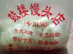 -天泽祥·鼓楼馒头(鼓楼店)