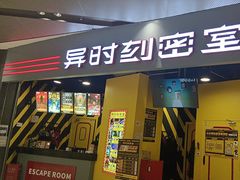 -Xcape异时刻密室逃脱(长风大悦城店)