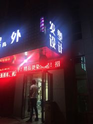 -号外发型设计