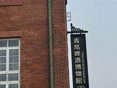 -青岛啤酒博物馆