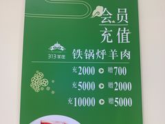 -313羊庄铁锅烀羊肉(望京店)