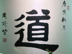 -味可道美食坊(福基路店)