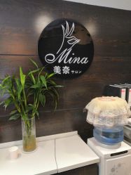 -美奈サロン美甲美睫皮肤管理