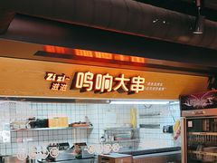 -鸣记脆皮烤鱼·海鲜烤鱼(三八广场店)