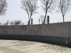 -东疆建设开发纪念公园